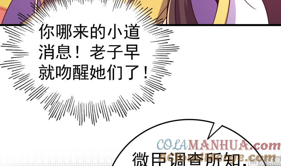 今生只想做咸鱼 第147话 陷害 第31页