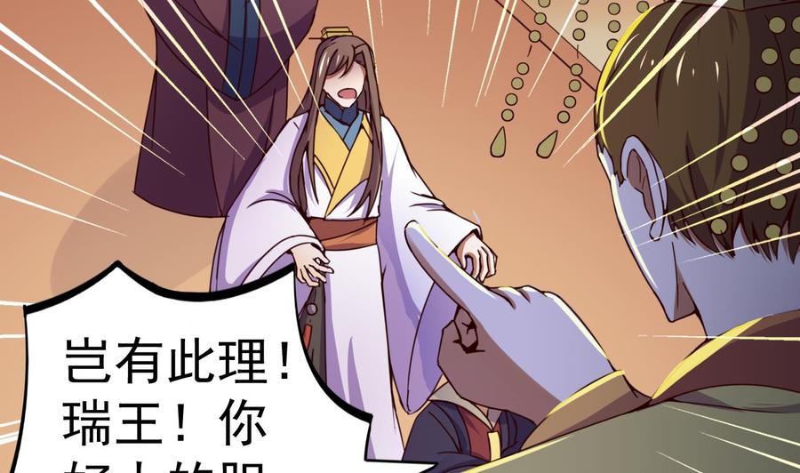 今生只想做咸鱼 第147话 陷害 第45页