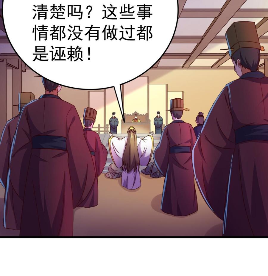 今生只想做咸鱼 第147话 陷害 第59页