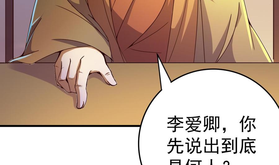 今生只想做咸鱼 第147话 陷害 第3页
