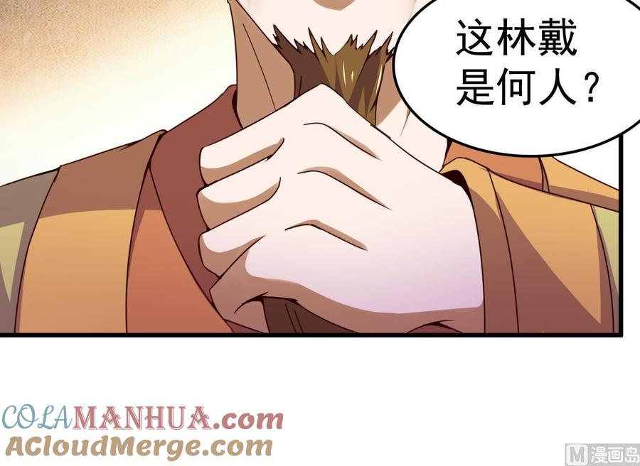今生只想做咸鱼 第147话 陷害 第25页
