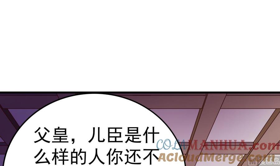 今生只想做咸鱼 第147话 陷害 第58页