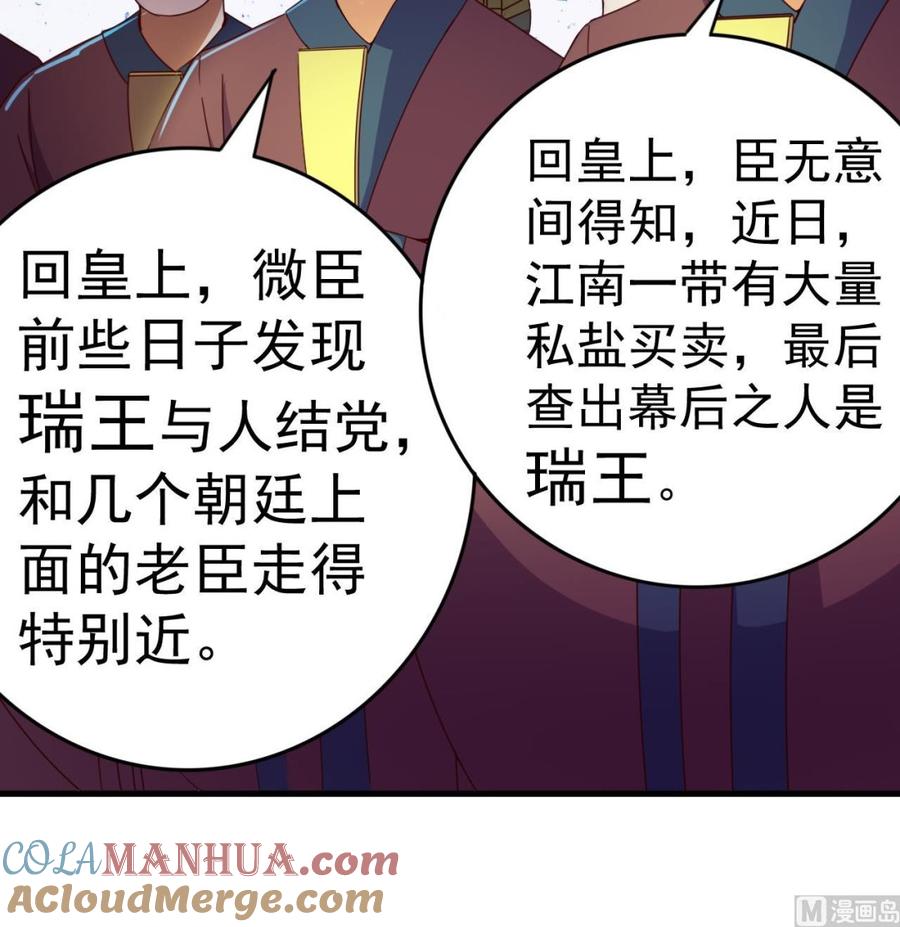 今生只想做咸鱼 第147话 陷害 第61页
