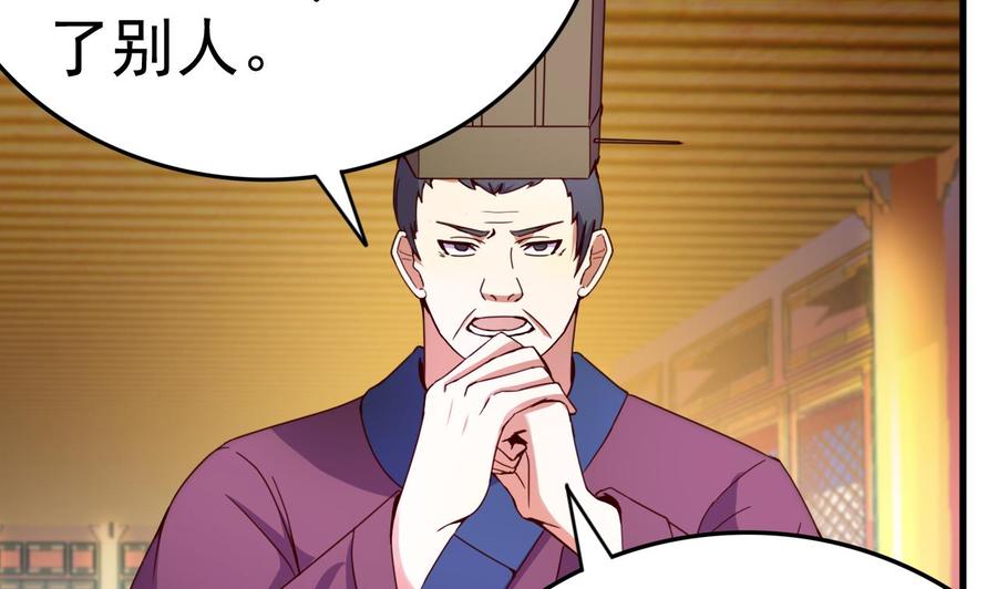 今生只想做咸鱼 第147话 陷害 第27页