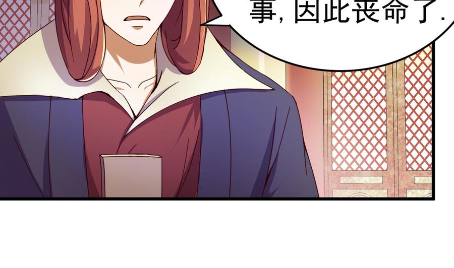 今生只想做咸鱼 第147话 陷害 第51页