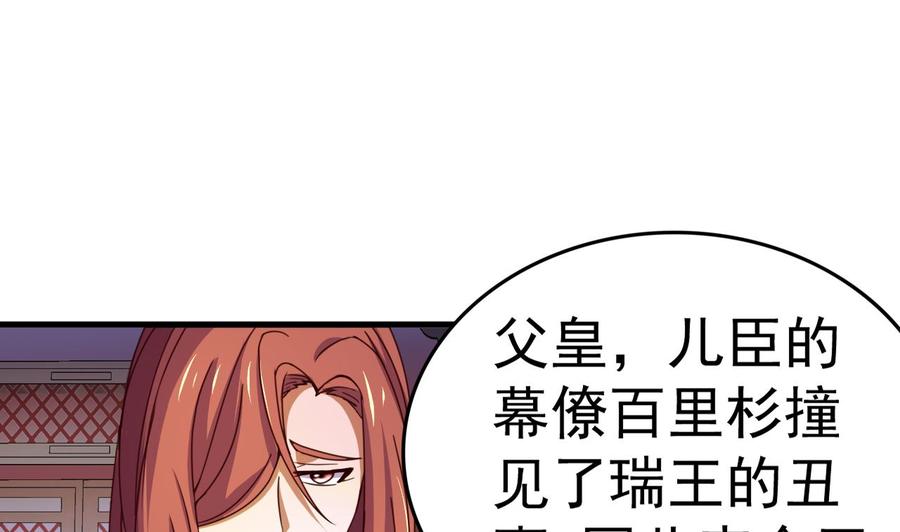 今生只想做咸鱼 第147话 陷害 第50页