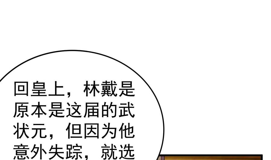 今生只想做咸鱼 第147话 陷害 第26页