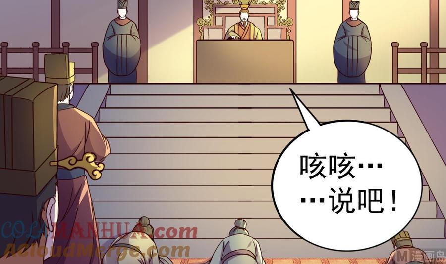 今生只想做咸鱼 第147话 陷害 第13页