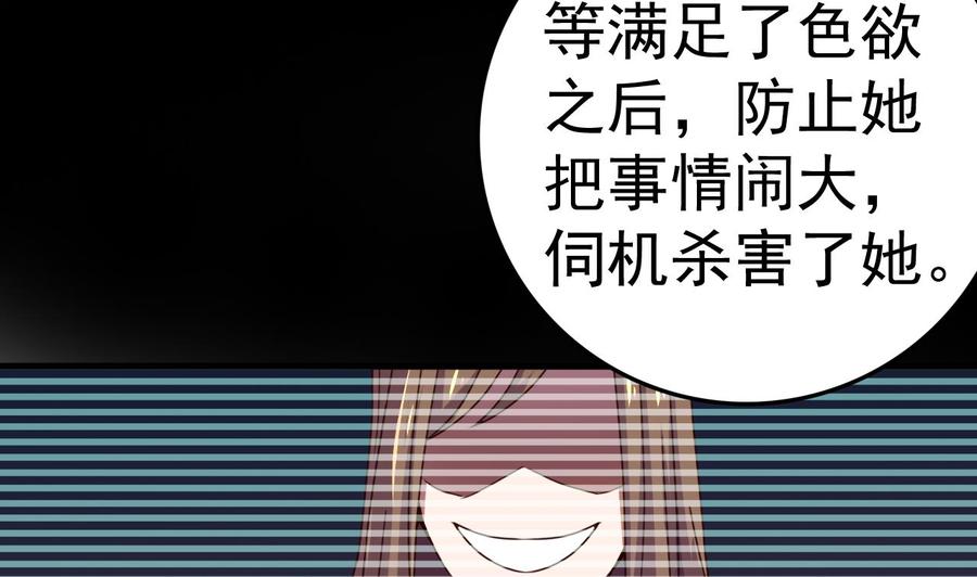 今生只想做咸鱼 第147话 陷害 第39页