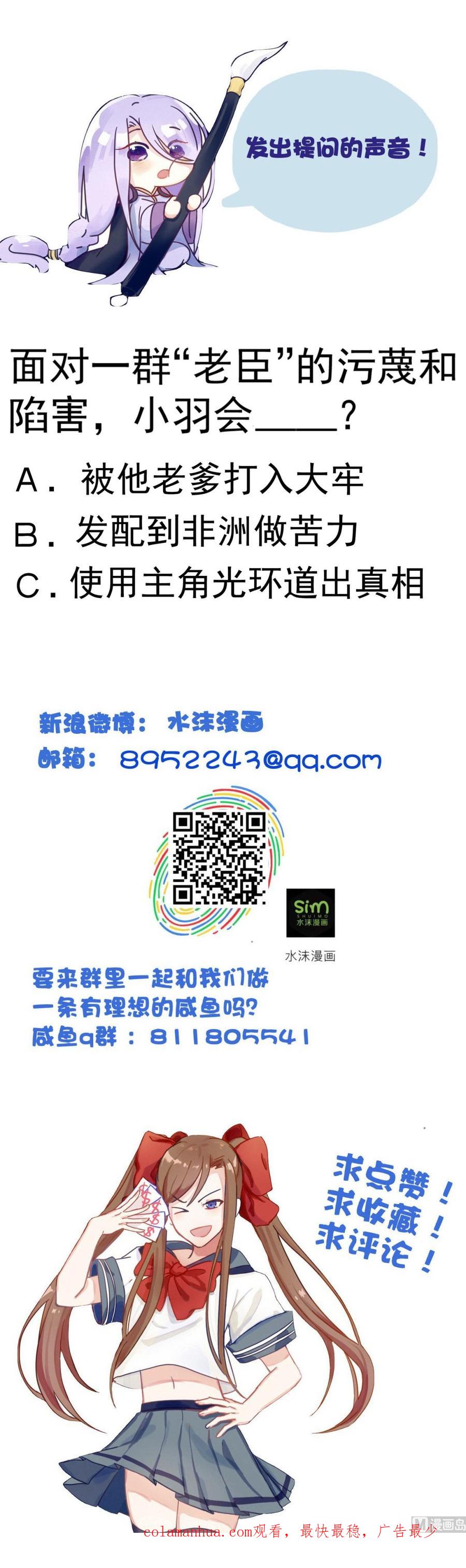 今生只想做咸鱼 第147话 陷害 第62页