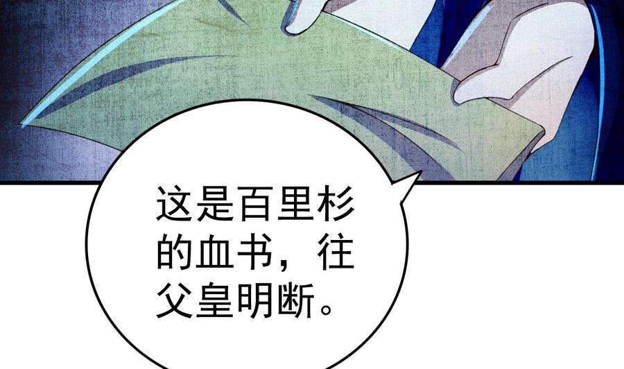 今生只想做咸鱼 第147话 陷害 第53页
