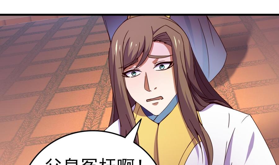 今生只想做咸鱼 第147话 陷害 第48页