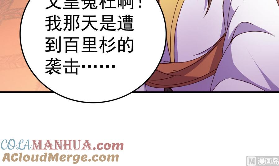 今生只想做咸鱼 第147话 陷害 第49页