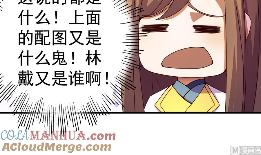 今生只想做咸鱼 第147话 陷害 第43页