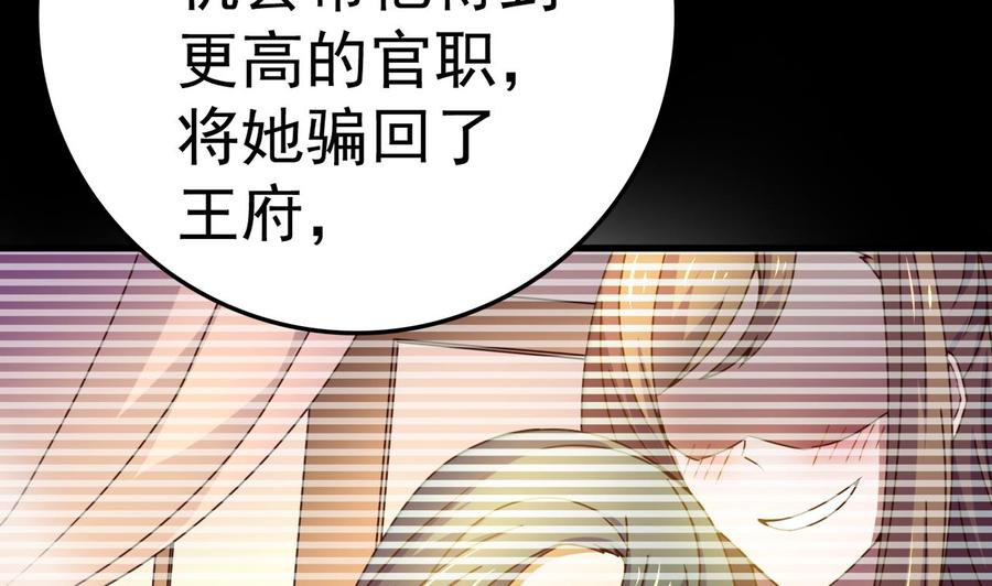 今生只想做咸鱼 第147话 陷害 第36页