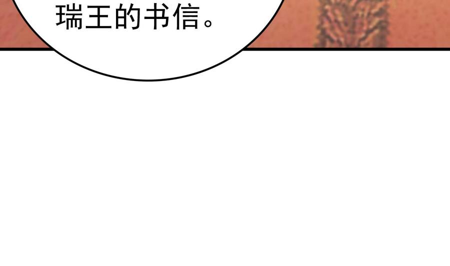 今生只想做咸鱼 第147话 陷害 第21页