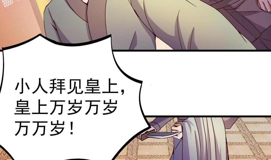 今生只想做咸鱼 第147话 陷害 第9页