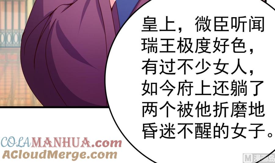 今生只想做咸鱼 第147话 陷害 第28页