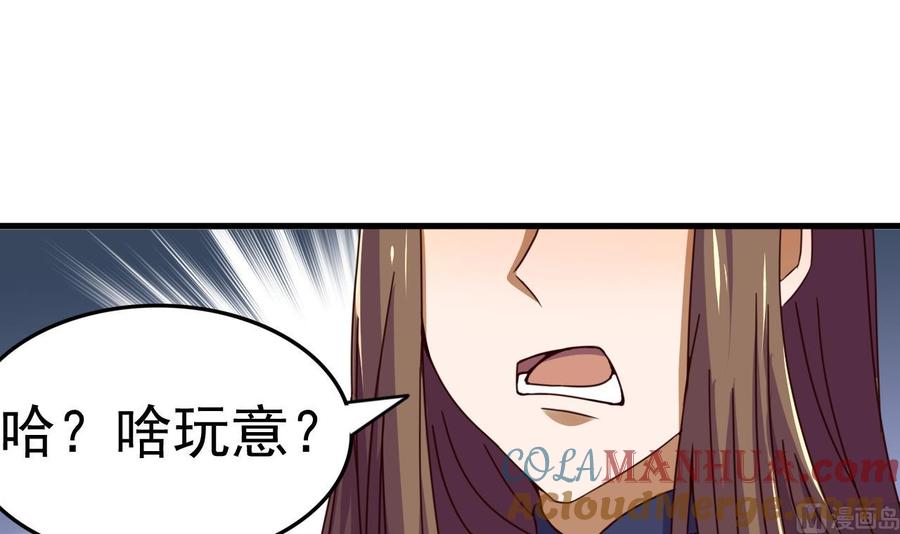 今生只想做咸鱼 第147话 陷害 第22页