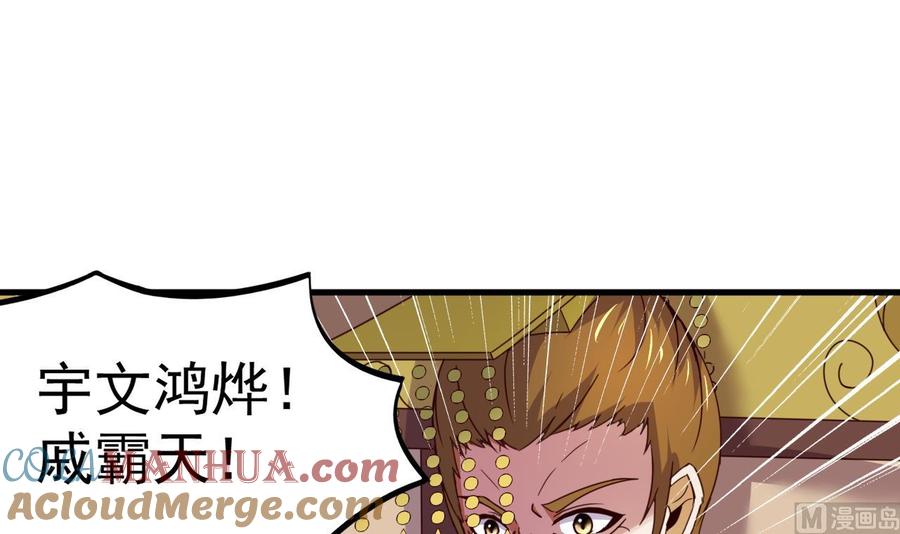 今生只想做咸鱼 第148话 逼宫 第25页