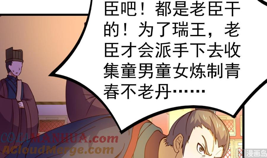 今生只想做咸鱼 第148话 逼宫 第19页