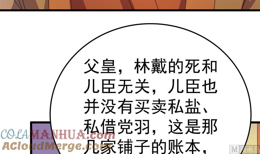 今生只想做咸鱼 第148话 逼宫 第7页