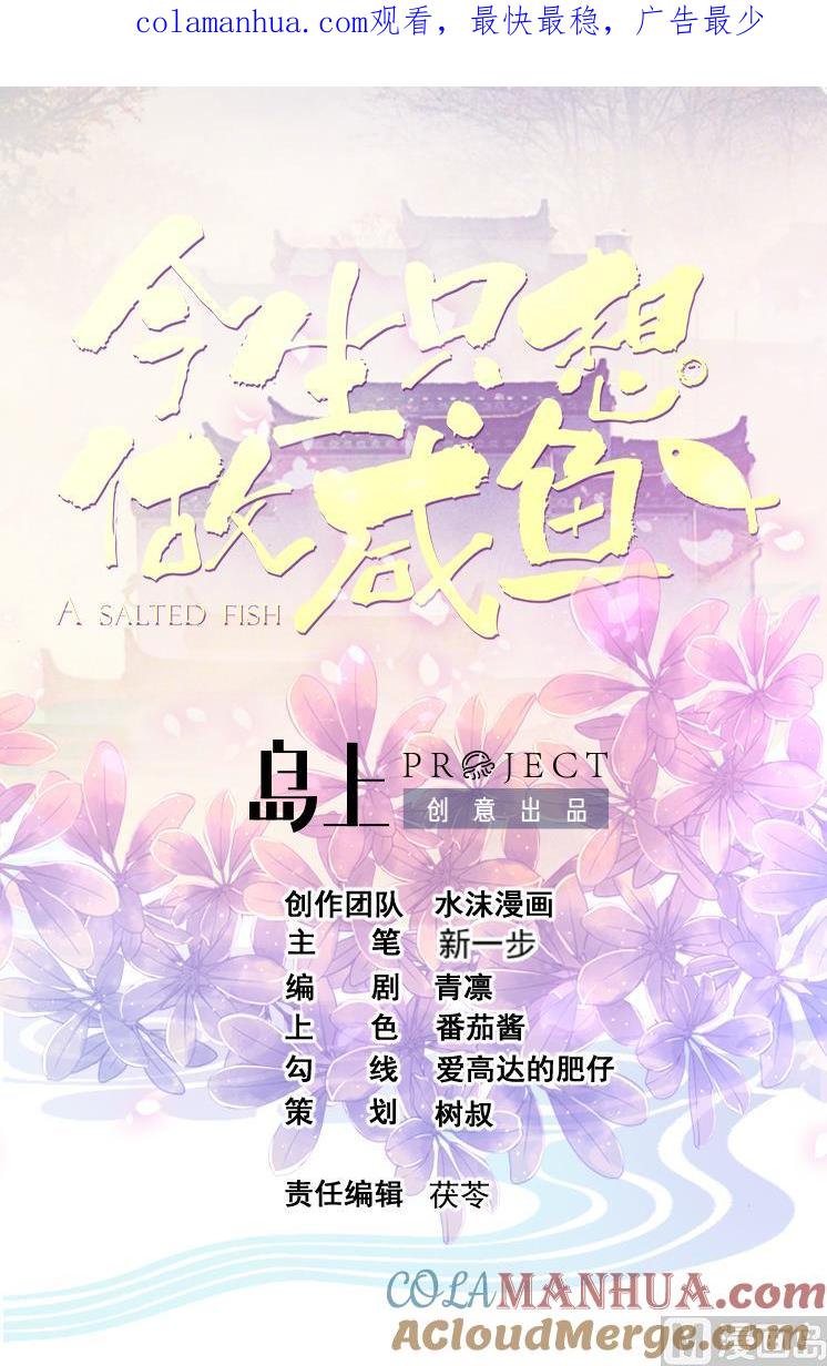 今生只想做咸鱼 第148话 逼宫 第1页