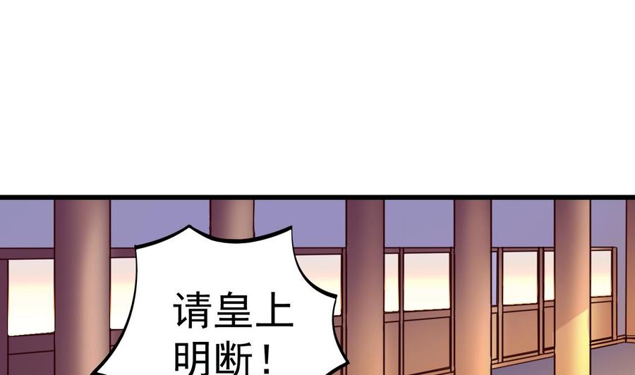 今生只想做咸鱼 第148话 逼宫 第2页