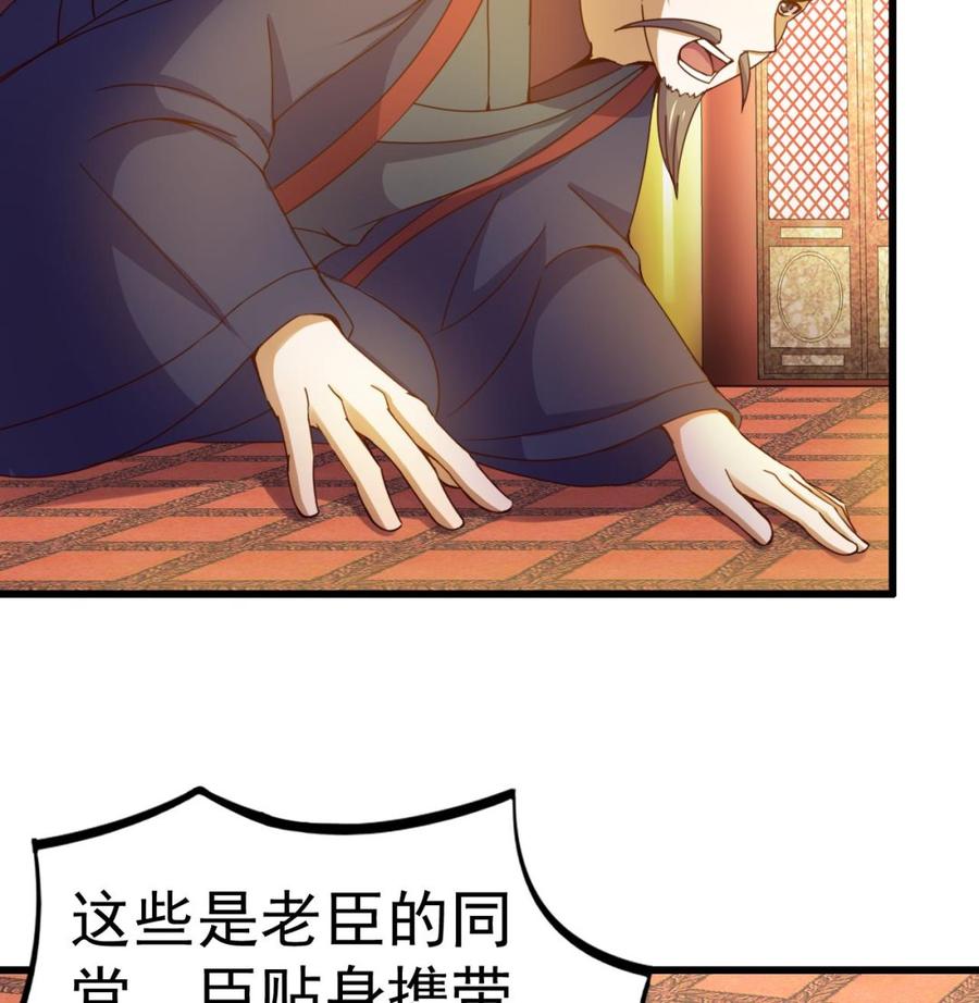 今生只想做咸鱼 第148话 逼宫 第20页