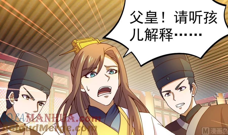 今生只想做咸鱼 第148话 逼宫 第13页