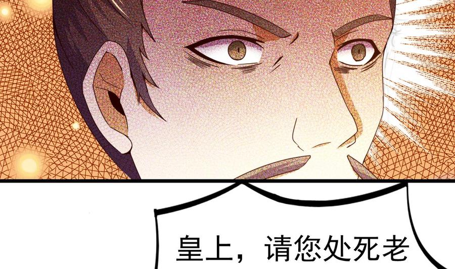 今生只想做咸鱼 第148话 逼宫 第18页