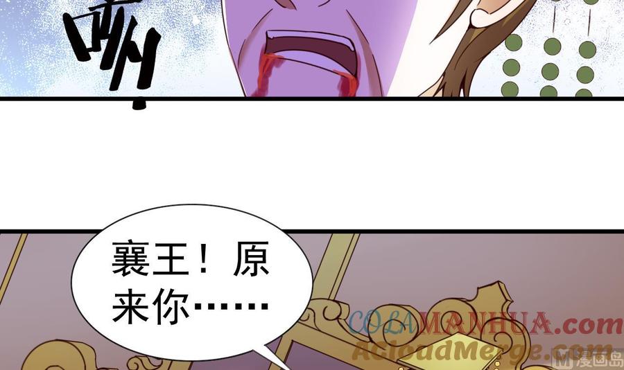 今生只想做咸鱼 第148话 逼宫 第37页