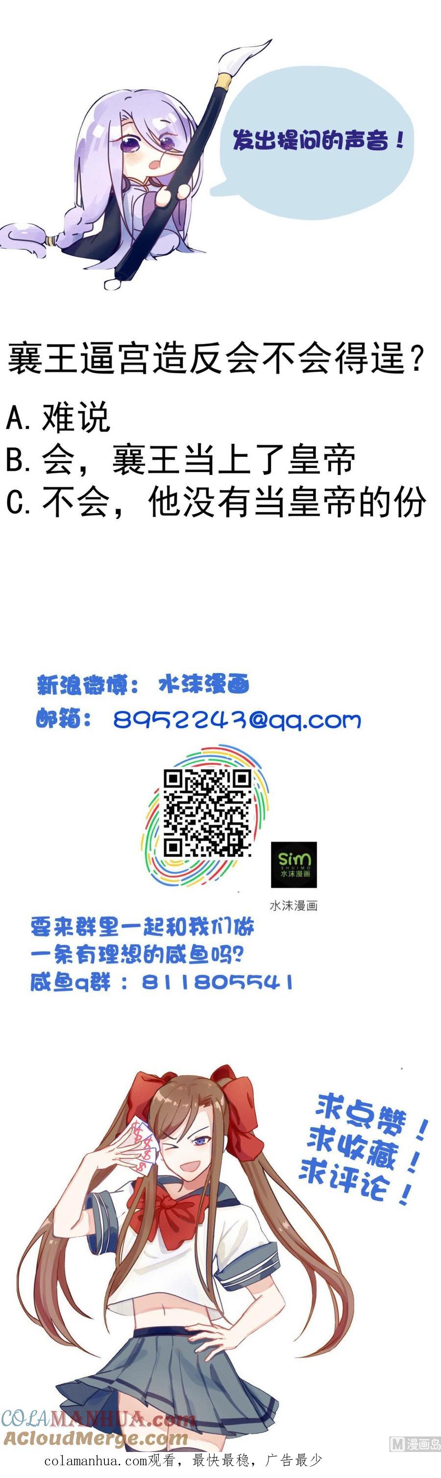 今生只想做咸鱼 第148话 逼宫 第41页