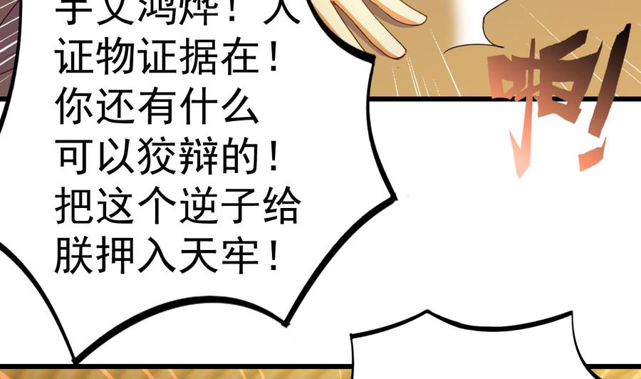 今生只想做咸鱼 第148话 逼宫 第12页