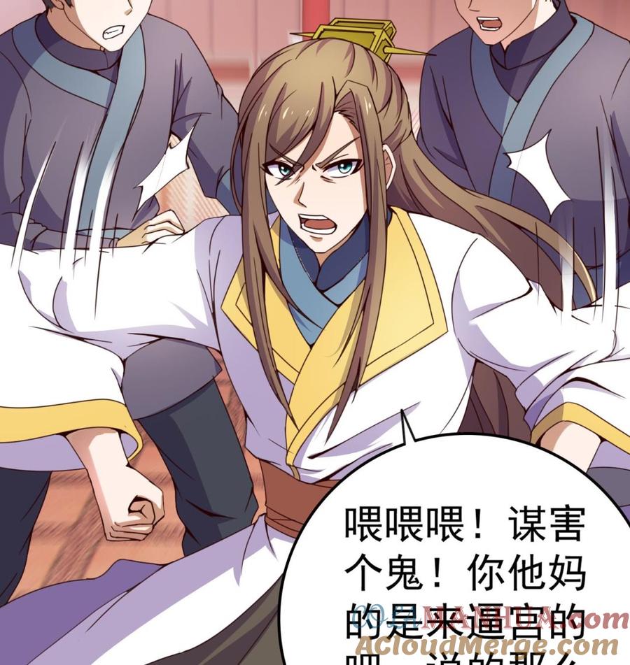 今生只想做咸鱼 第148话 逼宫 第39页