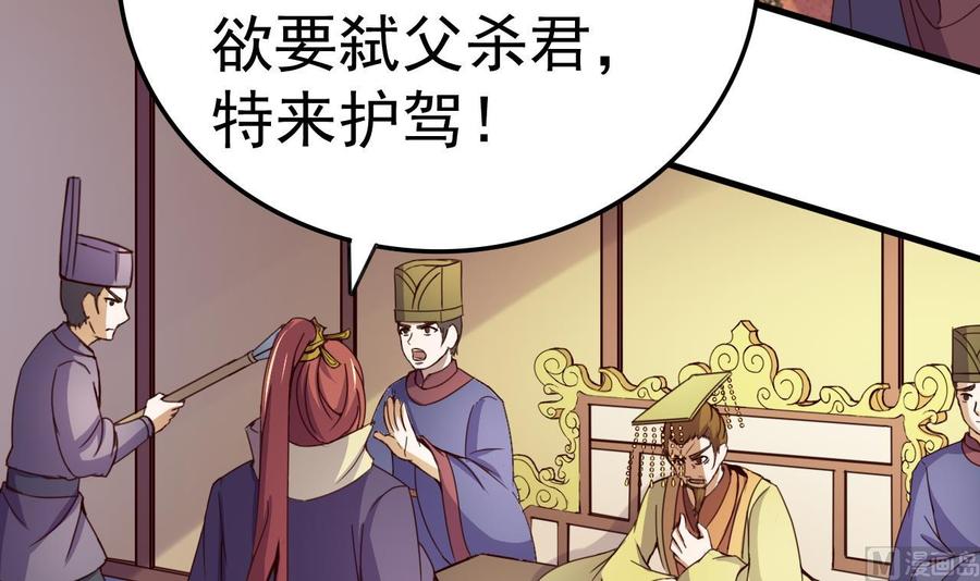 今生只想做咸鱼 第148话 逼宫 第34页