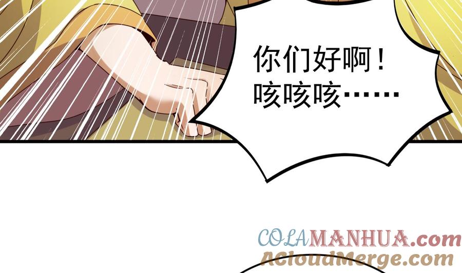 今生只想做咸鱼 第148话 逼宫 第27页