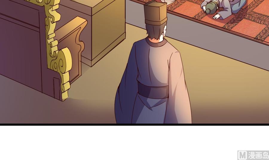 今生只想做咸鱼 第148话 逼宫 第4页