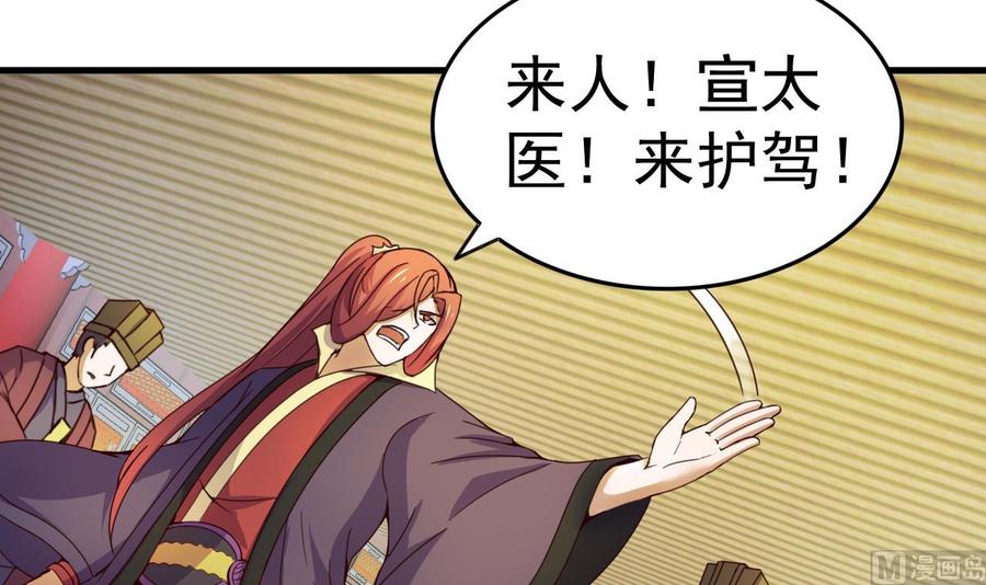 今生只想做咸鱼 第148话 逼宫 第28页