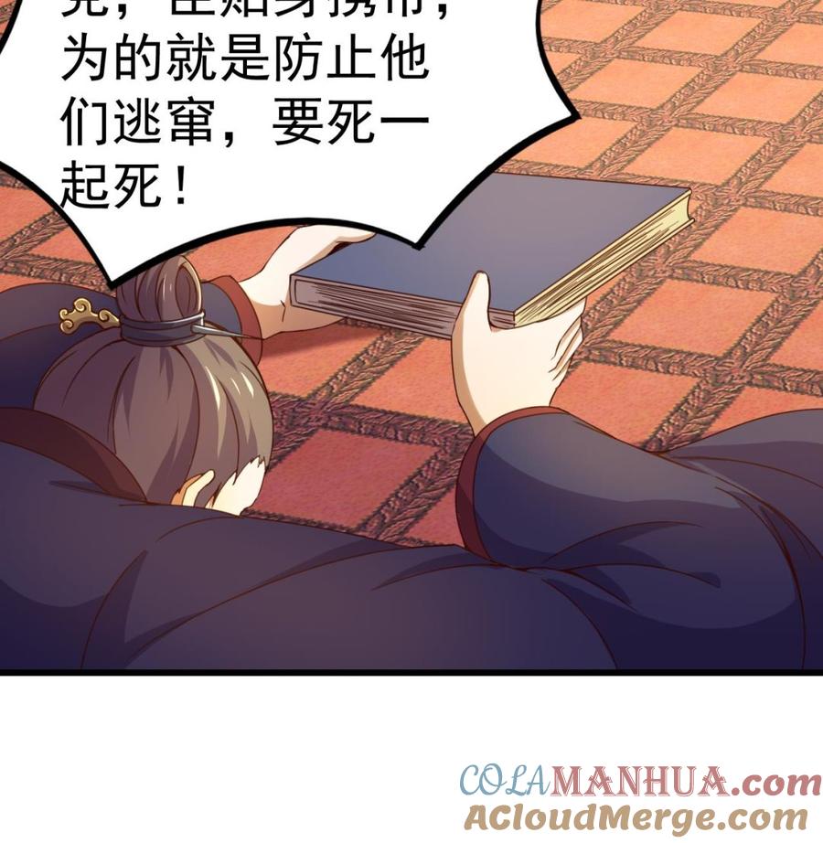今生只想做咸鱼 第148话 逼宫 第21页