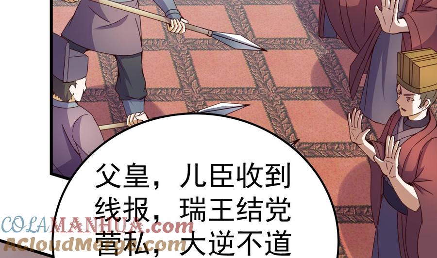 今生只想做咸鱼 第148话 逼宫 第33页