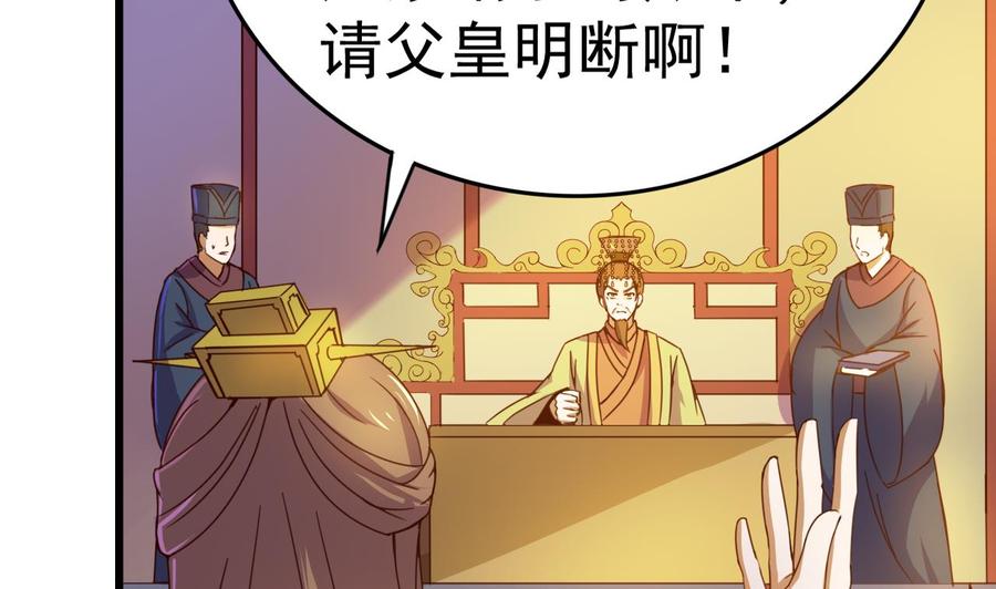 今生只想做咸鱼 第148话 逼宫 第8页