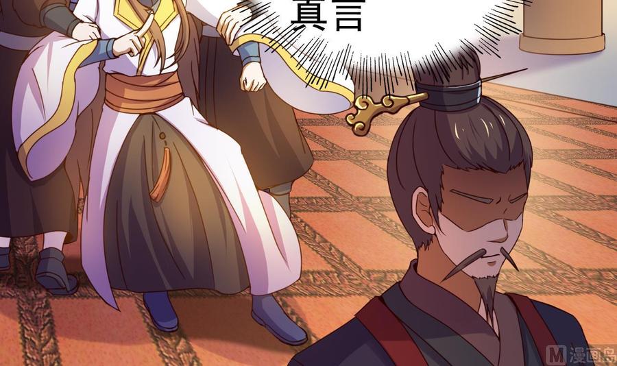 今生只想做咸鱼 第148话 逼宫 第16页