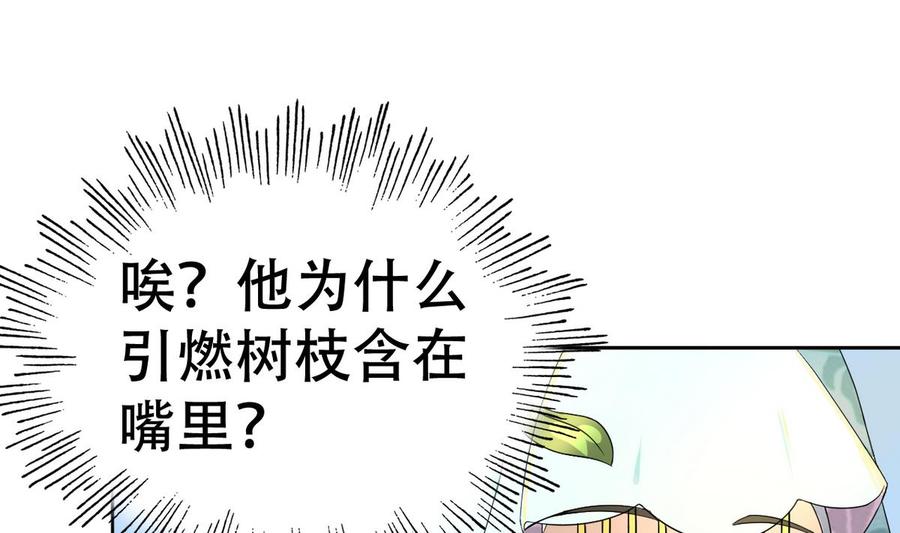 今生只想做咸鱼 第14话 公主 第8页