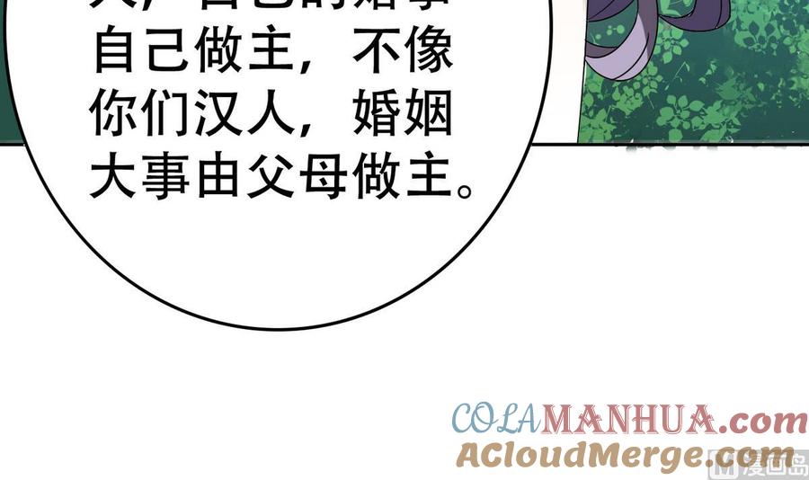 今生只想做咸鱼 第14话 公主 第46页