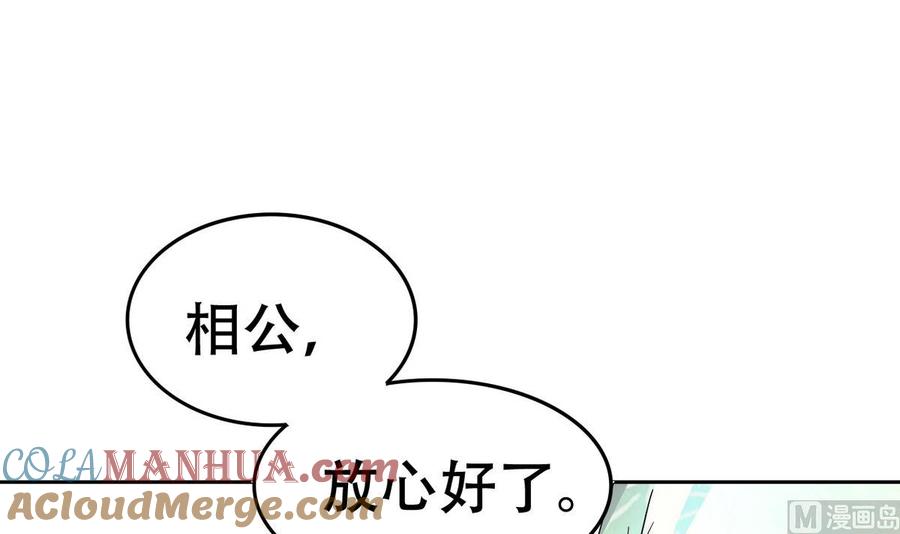 今生只想做咸鱼 第14话 公主 第61页