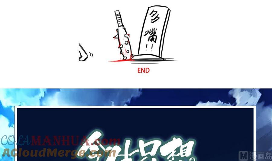 今生只想做咸鱼 第14话 公主 第79页