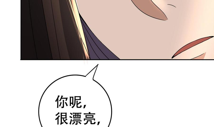 今生只想做咸鱼 第14话 公主 第48页