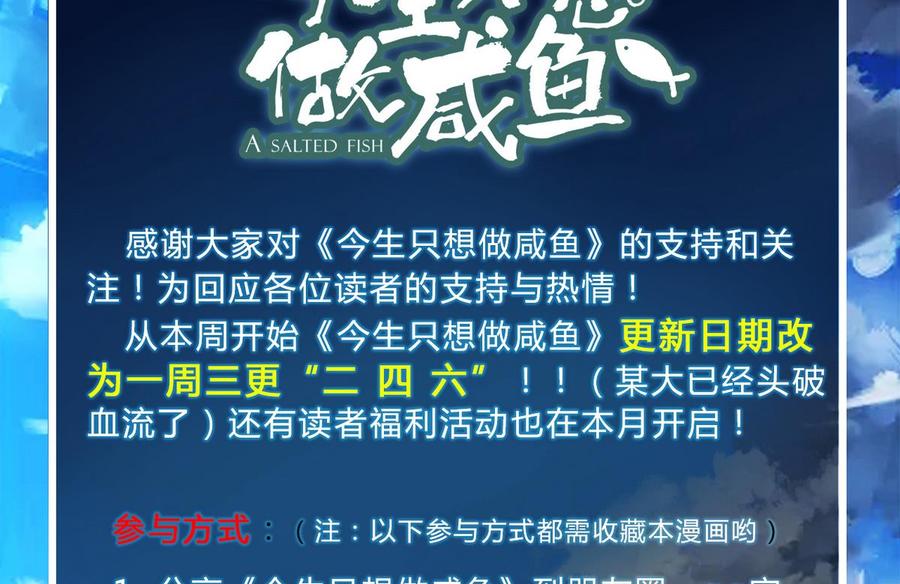 今生只想做咸鱼 第14话 公主 第80页