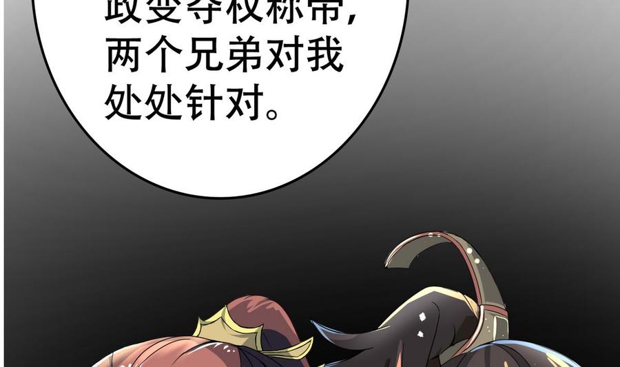 今生只想做咸鱼 第14话 公主 第24页